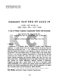 Itraconazole로 치료된 원발성 피부 효모균증 1예