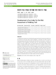 탐방로 재난 위험성 평가를 위한 위험지수 개발
