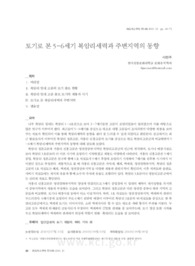 토기로 본 5~6세기 복암리세력과 주변지역의 동향 (The interaction of ancient polities in Bokam-ri and the surrounding regions around the 5th ..