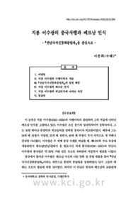 지봉 이수광의 중국사행과 베트남 인식 - 「안남국사신창화문답록」을 중심으로 -