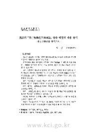 慧諶의 「狗子無佛性話揀病論」 찬술 배경과 내용 분석- 看話十種病을 중심으로 -