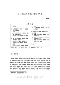 In re Bilski에서 만난 ‘숲과 나무’論