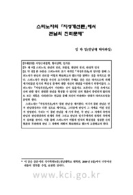 스피노자의 [지성개선론]에서 관념의 진리문제