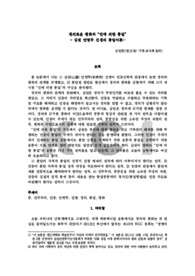 정의로운 평화와 “민에 의한 통일”- 심원 안병무 선생의 통일이론 (Just Peace and "Reunification by the Minjung"- On the Theory of Reunific..