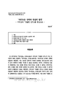 '자유'로운 연애와 현실의 발견 -이익상의 「짓밟힌 진주」를 중심으로 ('Free' love and discovery of reality -Focus on Lee Ik-Sang’s..