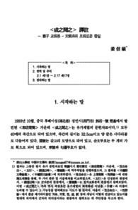 ＜成之聞之＞ 譯註 — 君子 교화론 - 天常과의 조화로운 합일 (A Textual Interpretation of Bamboo Script on the Cheng Zhi Wen Zhi(＜成之聞之＞))