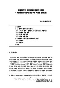 제롱디프와 현재분사 구분의 문제 - 기능문법의 다층적 문장구조 기술을 중심으로