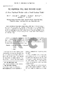 작은 룩업테이블을 가지는 새로운 파이프라인 나눗셈기