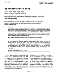 월동 여왕뒤영벌류의 출현시기 및 방화식물