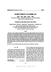 음식물류 폐기물로부터 바이오에탄올의 생산
