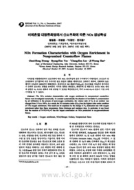 비예혼합 대향류화염에서 산소부화에 따른 NOx 생성특성
