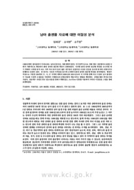 남아 출생률 자료에 대한 이질성 분석