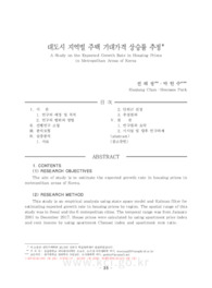 대도시 지역별 주택 기대가격 상승률 추정