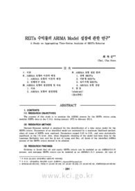 REITs 수익률의 ARIMA Model 설정에 관한 연구