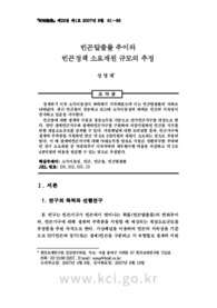빈곤탈출률 추이와 빈곤정책 소요재원 규모의 추정