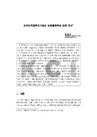 외국인직접투자기업의 성장률정책에 관한 연구