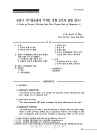 창원시 지가변동률에 미치는 영향 요인에 관한 연구