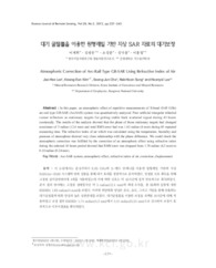 대기 굴절률을 이용한 원형레일 기반 지상 SAR 자료의 대기보정