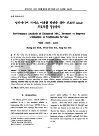멀티미디어 서비스 이용률 향상을 위한 진보된 MAC 프로토콜 성능분석
