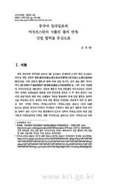 중국의 일대일로와 카자흐스탄의 누를리 졸의 연계: 산업 협력을 중심으로