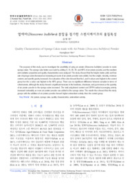 열매마(Dioscorea bulbifera) 분말을 첨가한 스펀지케이크의 품질특성