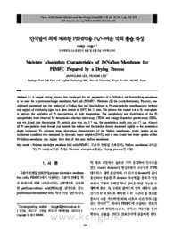 건식법에 의해 제조한 PEMFC용 Pt/나피온 막의 흡습 특성