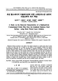 초단 펄스레이저 어블레이션에 의한 스테인리스강 표면의 오염산화막 제거 특성