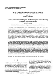 화옹 (남양만) 방조제에 따른 아산만의 조석변화