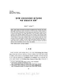 경직형 뇌성마비아동의 씹기능력에 따른 말명료도의 변화