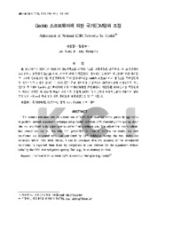 Geolab 소프트웨어에 의한 국가EDM망의 조정