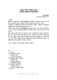 원불교 수행의 식망현진 재조명 - 사명지례 망심관과의 비교를 통하여-