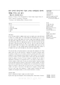 중국 인터넷 전자상거래 기업의 스마트 녹색공급망 관리에 영향을 미치는 요인 분석 - 매출규모의 조절효과를 중심으로 -