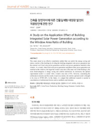 건축물 창면적비에 따른 건물일체형 태양광 발전의 적용방안에 관한 연구