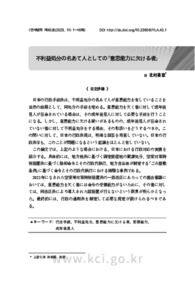 不利益処分の名あて人としての「意思能力に欠ける者」