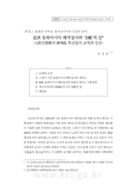 近世 동북아시아 해역질서와 ‘全鰒’의 길 -元明交替期의 濟州島 특산물의 교역과 진상-