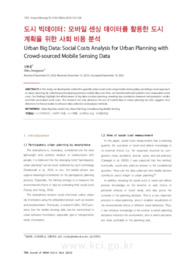 Urban Big Data: Social Costs Analysis for Urban Planning with Crowd-sourced Mobile Sensing Data