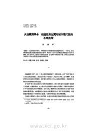 从启蒙到革命：创造社和左翼对城市现代性的不同选择