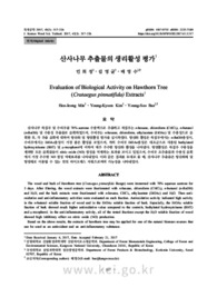 산사나무 추출물의 생리활성 평가