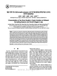 제주지역 차나무(Camellia sinensis L.)의 차기별 생육단계에 따른 신초의 연차적 품질특성
