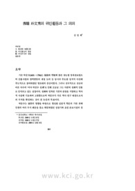 耆隱 朴文秀의 위민활동과 그 의의