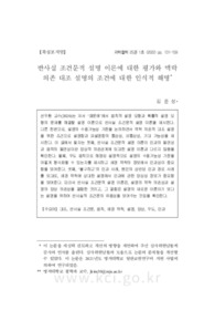 반사실 조건문적 설명 이론에 대한 평가와 맥락 의존 대조 설명의 조건에 대한 인식적 해명