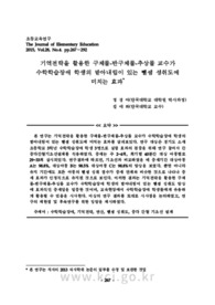기억전략을 활용한 구체물-반구체물-추상물 교수가 수학학습장애 학생의 받아내림이 있는 뺄셈 성취도에 미치는 효과