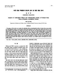 야콘 분말 추출물의 항산화 효과 및 항균 활성 분석
