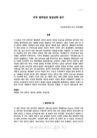 미국 원주민의 영성신학 연구