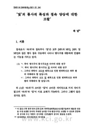 ‘및’의 통사적 특성과 접속 양상에 대한 고찰