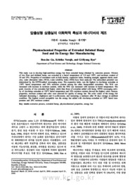 압출성형 삼종실의 이화학적 특성과 에너지바의 제조