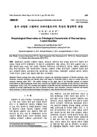 용사 코팅된 스틸바의 트라이볼로지적 특성의 형상학적 관찰