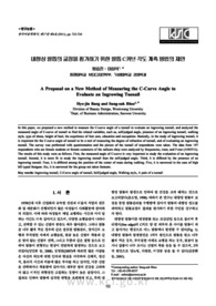 내향성 발톱의 교정을 평가하기 위한 발톱 C커브 각도 계측 방법의 제안