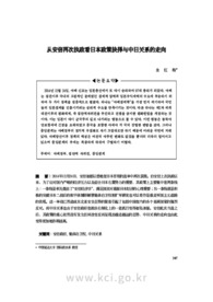 从安倍再次执政看日本政策抉择与中日关系的走向