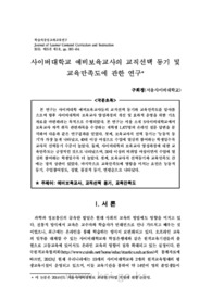 사이버대학교 예비보육교사의 교직선택 동기 및 교육만족도에 관한 연구